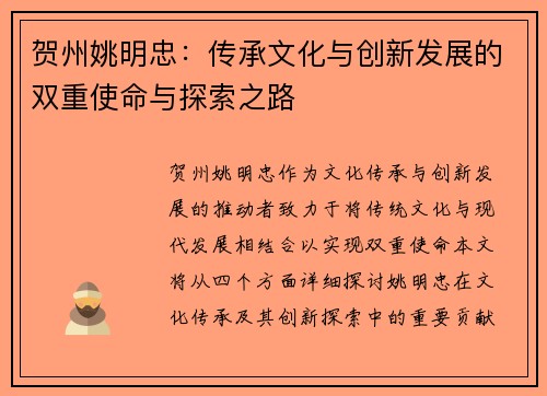 贺州姚明忠：传承文化与创新发展的双重使命与探索之路